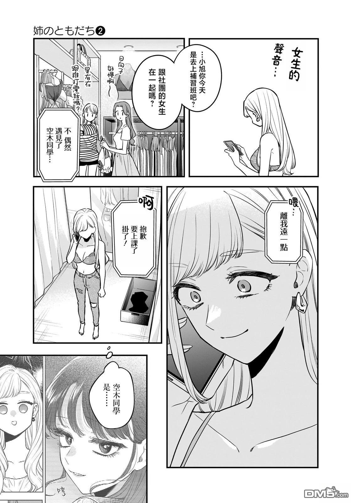 姐姐的朋友 第9话 第17页