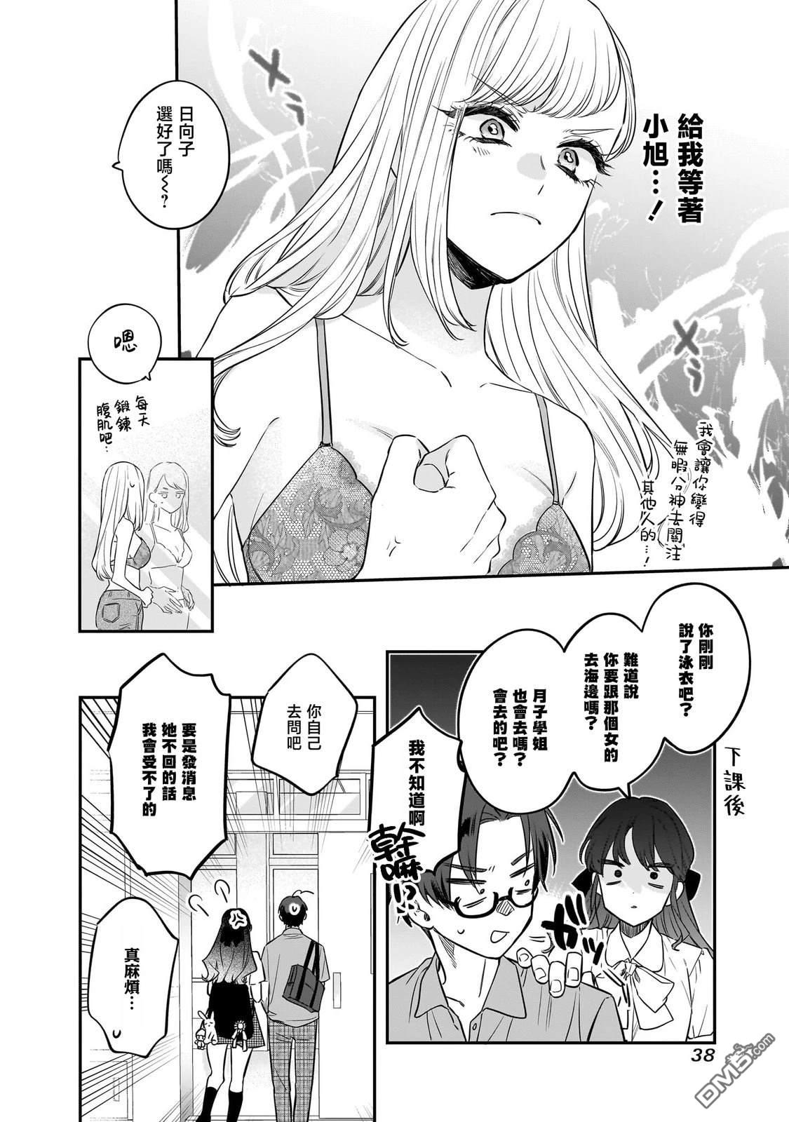 姐姐的朋友 第9话 第18页