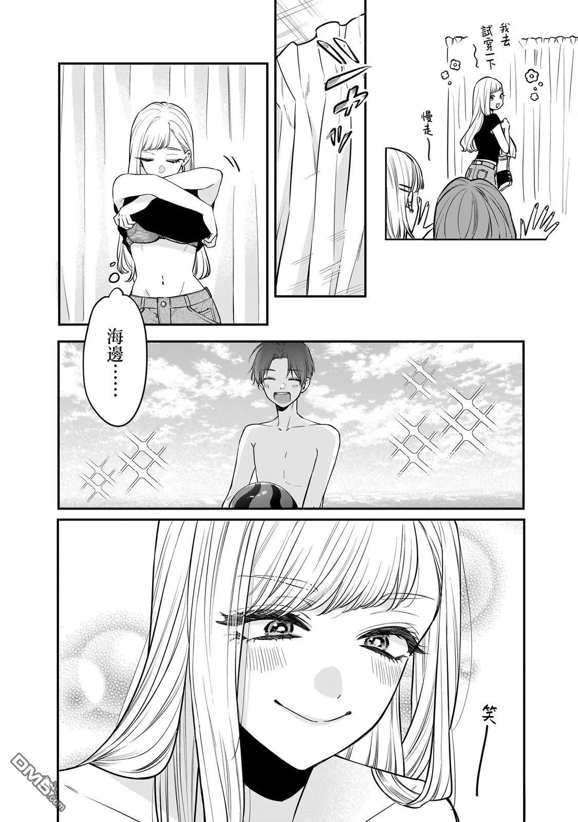 姐姐的朋友 第9话 第2页
