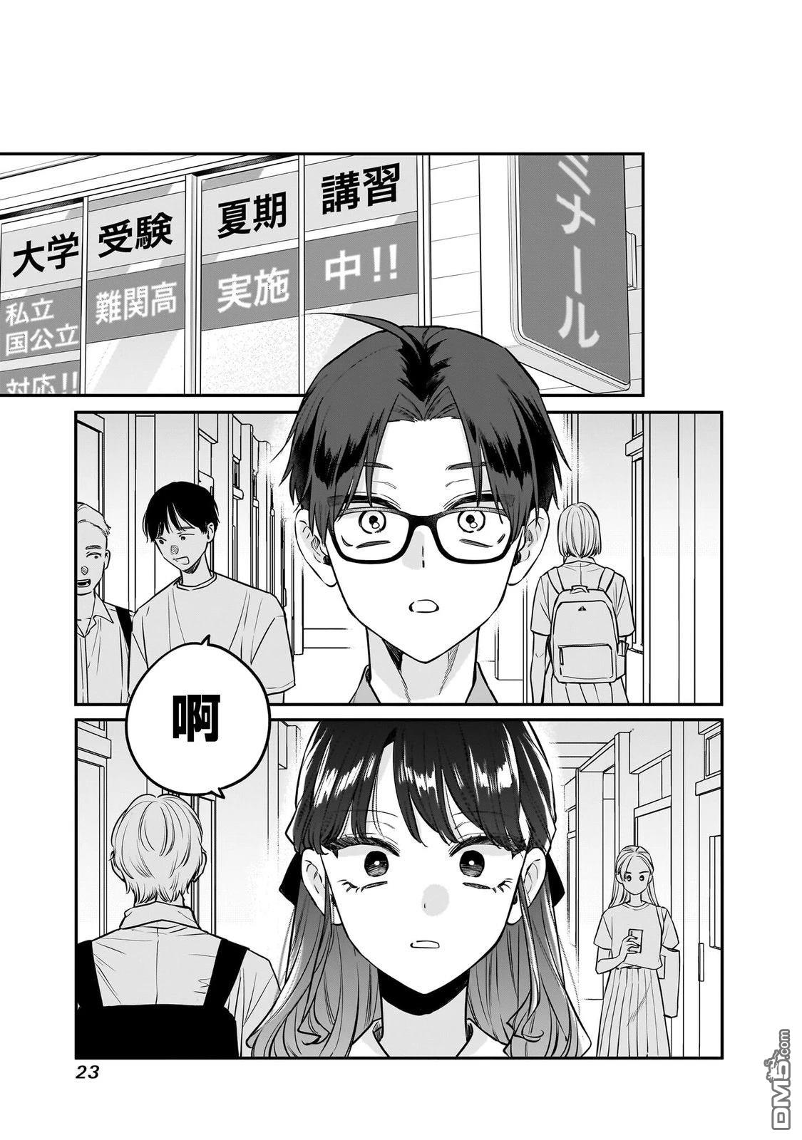 姐姐的朋友 第9话 第3页