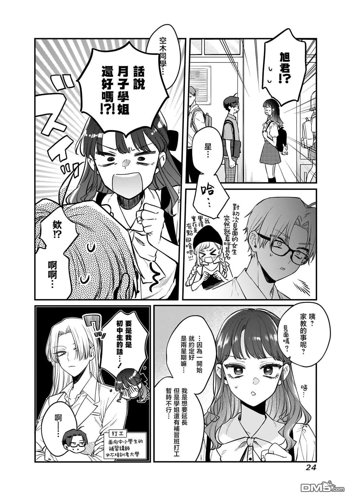 姐姐的朋友 第9话 第4页
