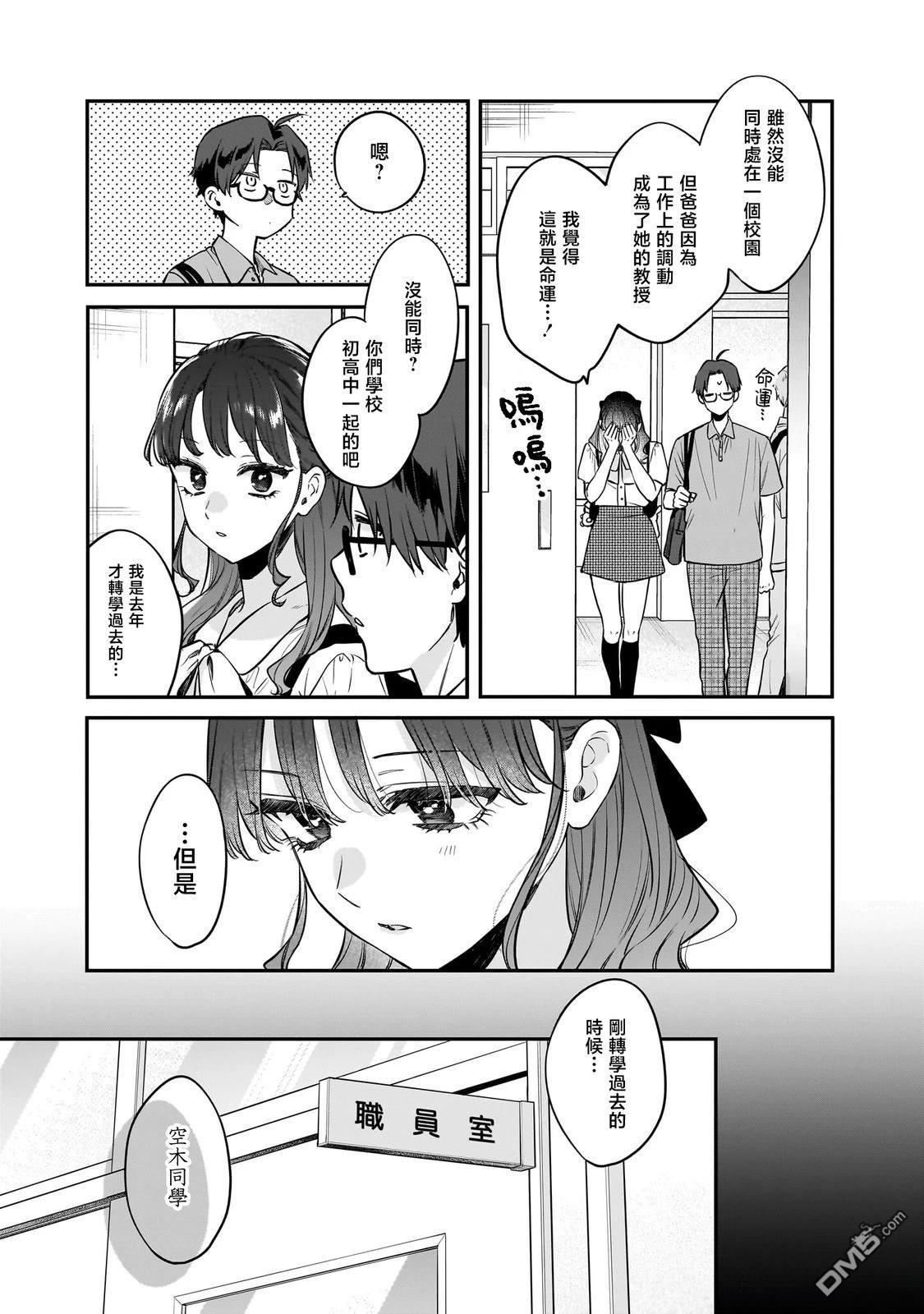 姐姐的朋友 第9话 第5页
