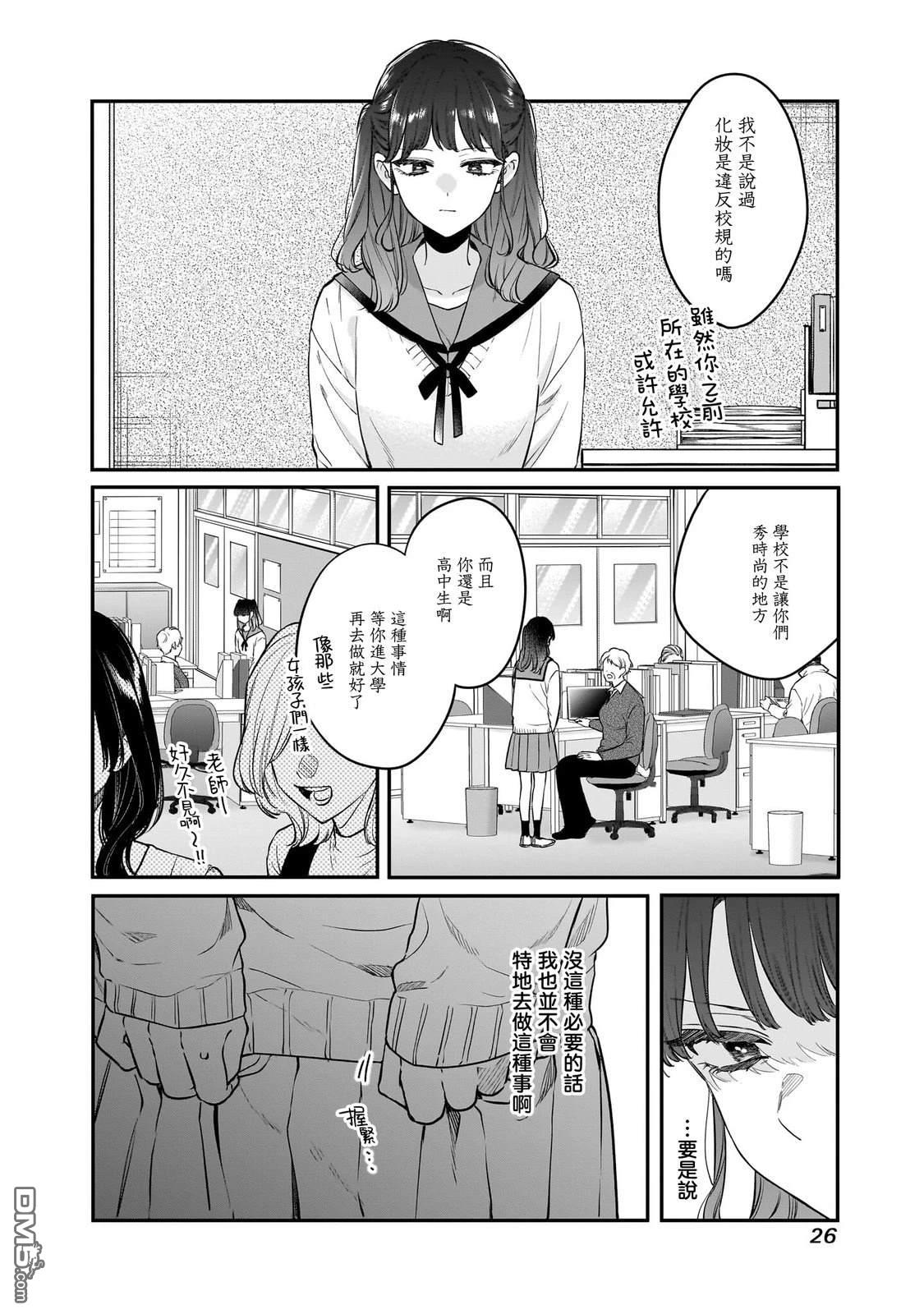 姐姐的朋友 第9话 第6页