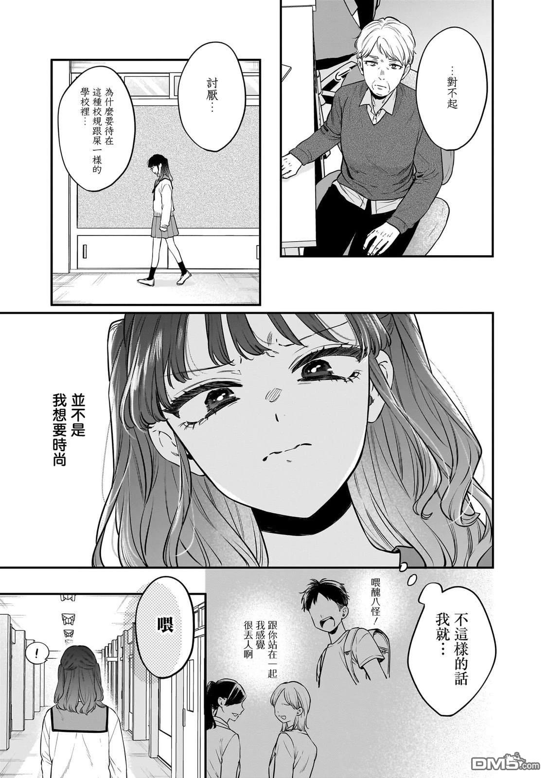 姐姐的朋友 第9话 第7页