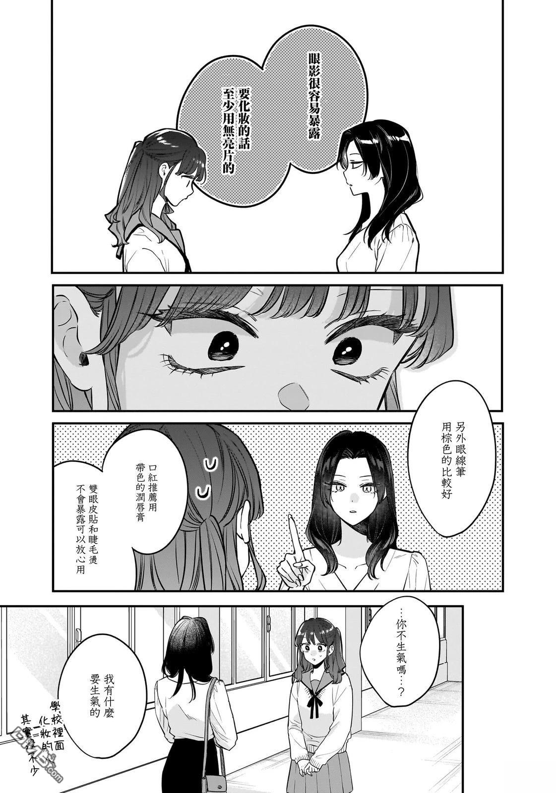 姐姐的朋友 第9话 第9页