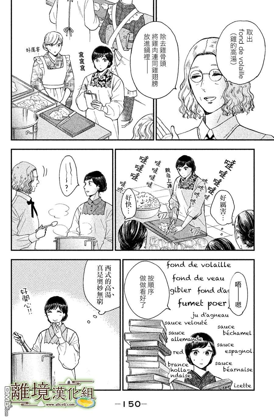 厨刀与小青椒之一日料理帖 第10话 第10页