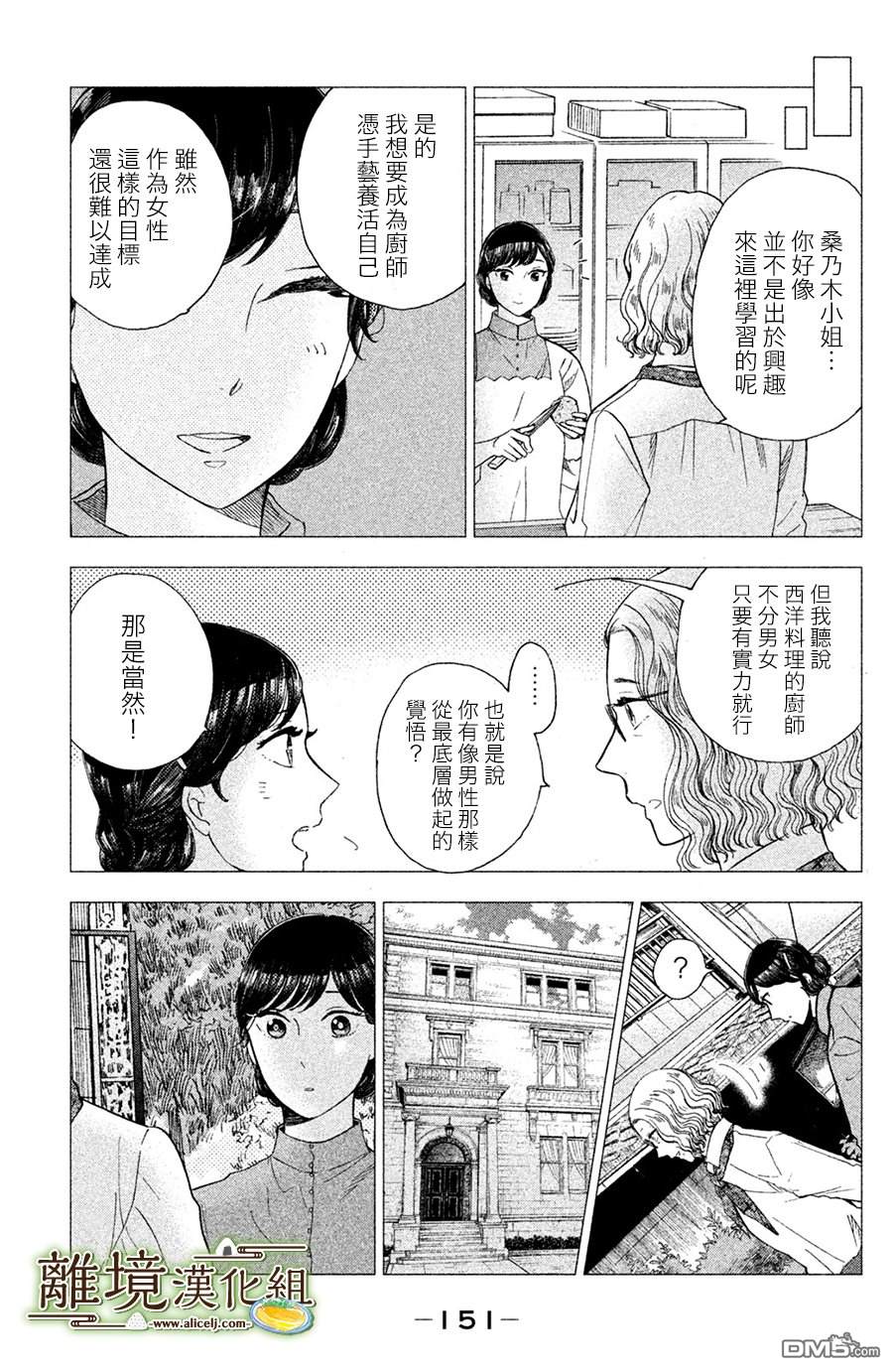 厨刀与小青椒之一日料理帖 第10话 第11页