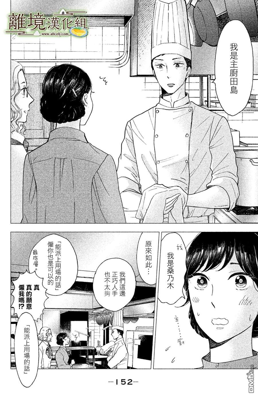 厨刀与小青椒之一日料理帖 第10话 第12页