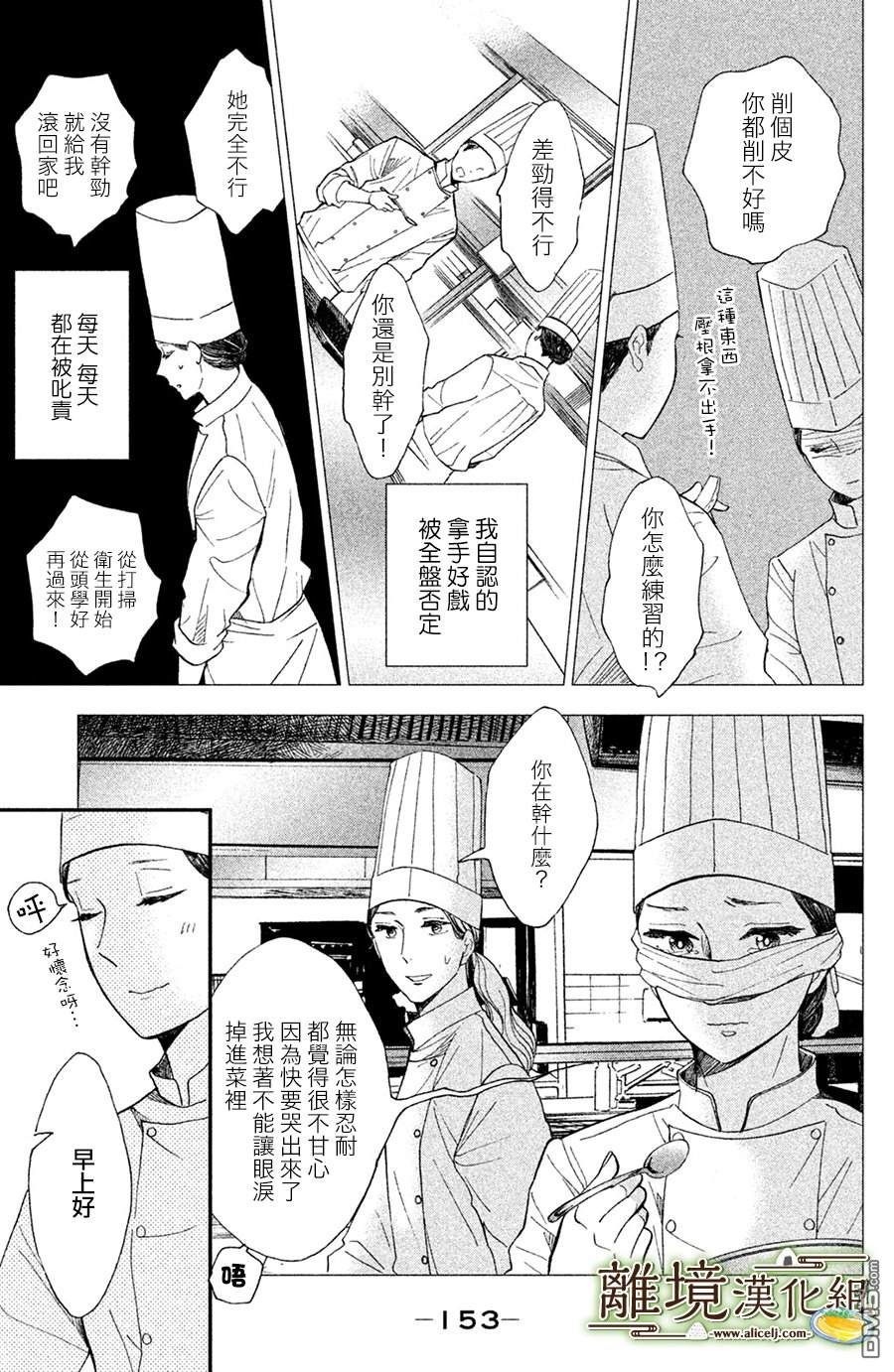 厨刀与小青椒之一日料理帖 第10话 第13页