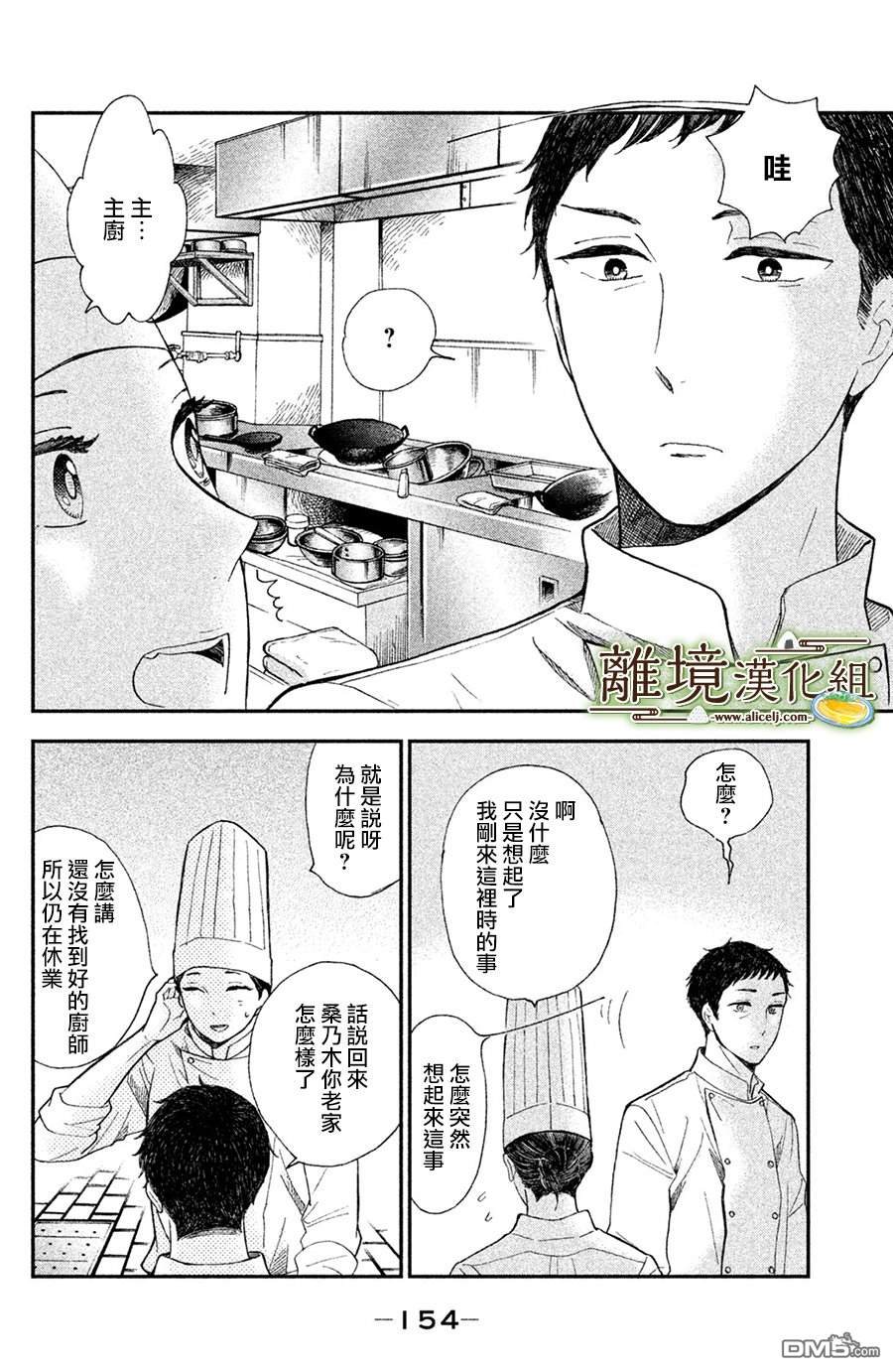 厨刀与小青椒之一日料理帖 第10话 第14页