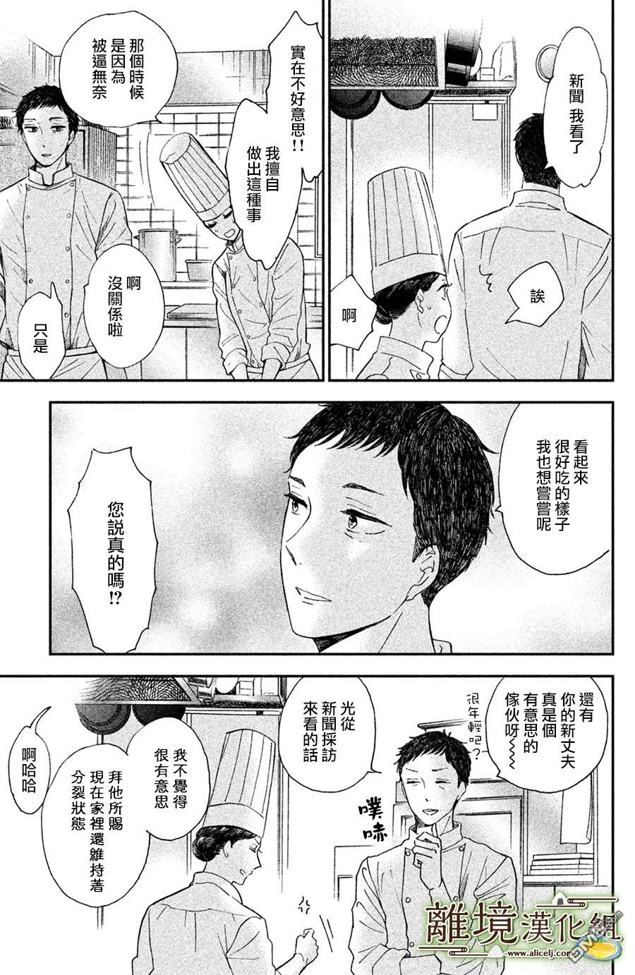 厨刀与小青椒之一日料理帖 第10话 第15页