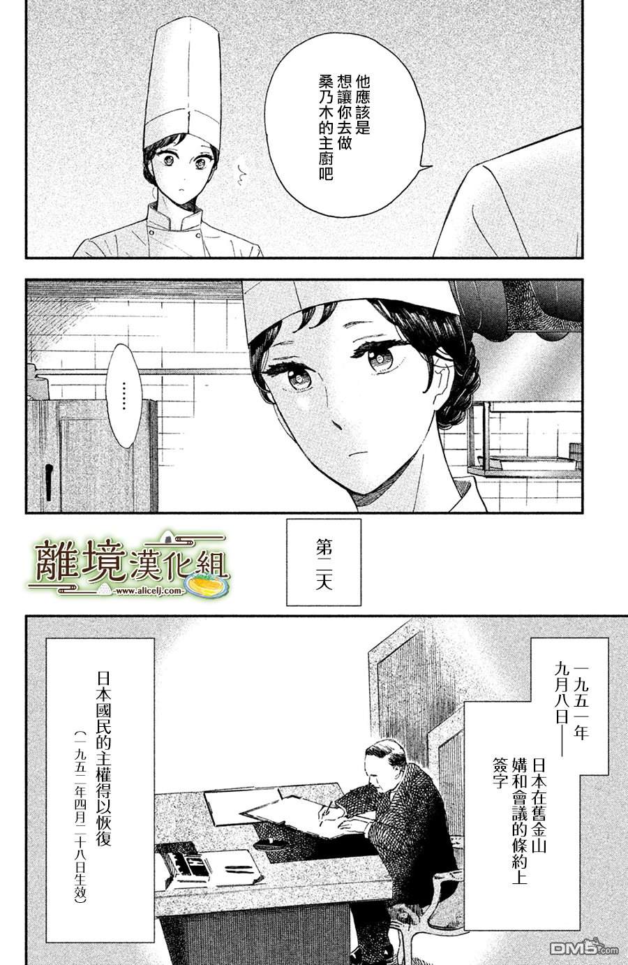 厨刀与小青椒之一日料理帖 第10话 第16页