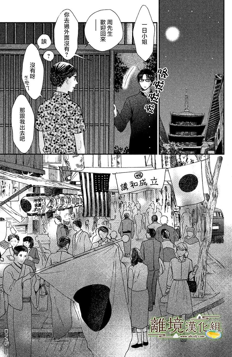 厨刀与小青椒之一日料理帖 第10话 第17页