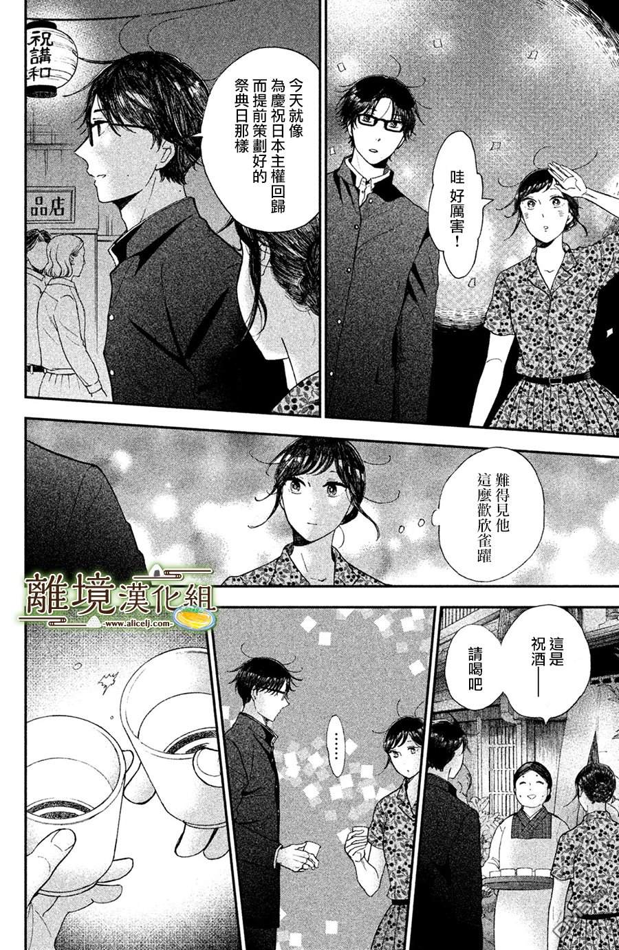 厨刀与小青椒之一日料理帖 第10话 第18页