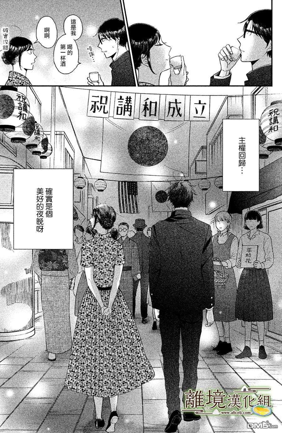厨刀与小青椒之一日料理帖 第10话 第19页