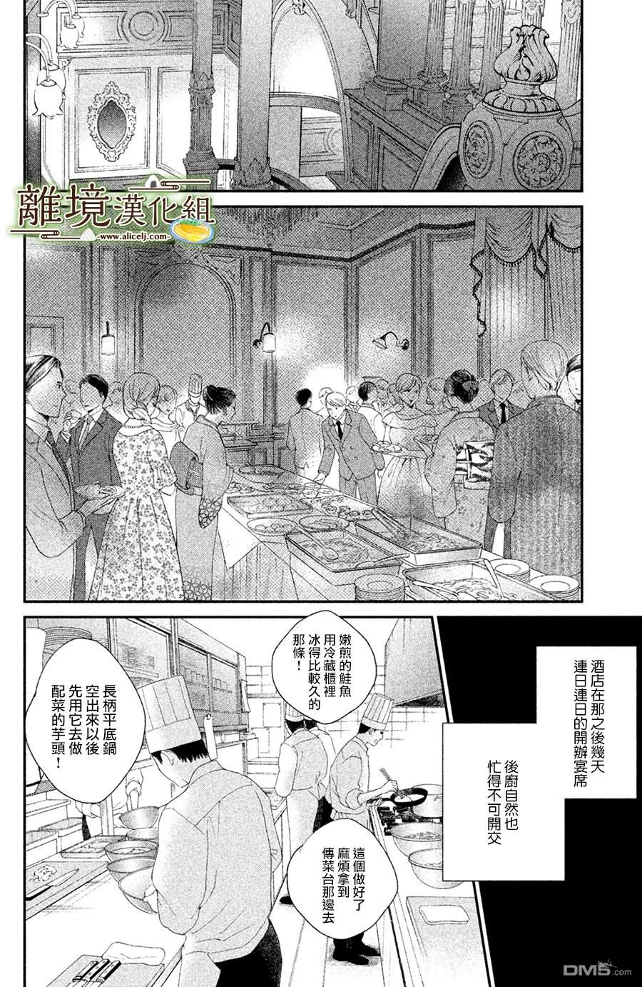 厨刀与小青椒之一日料理帖 第10话 第20页