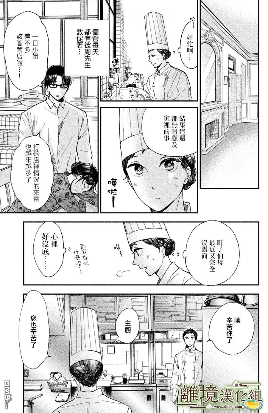 厨刀与小青椒之一日料理帖 第10话 第21页