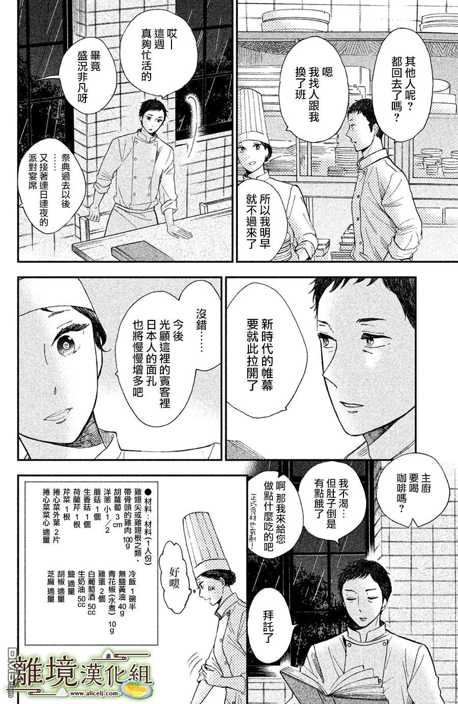 厨刀与小青椒之一日料理帖 第10话 第22页