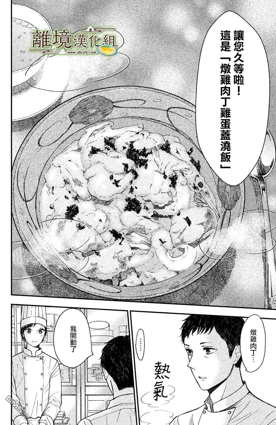 厨刀与小青椒之一日料理帖 第10话 第24页