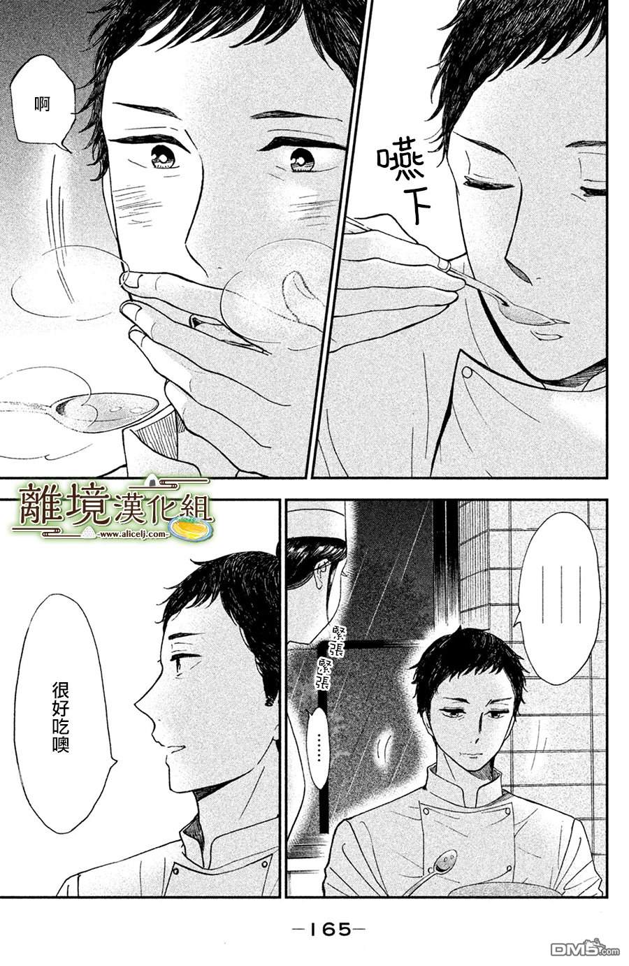 厨刀与小青椒之一日料理帖 第10话 第25页