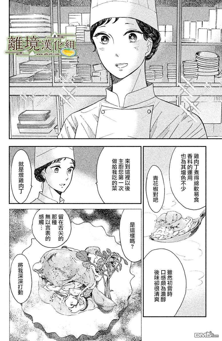 厨刀与小青椒之一日料理帖 第10话 第26页