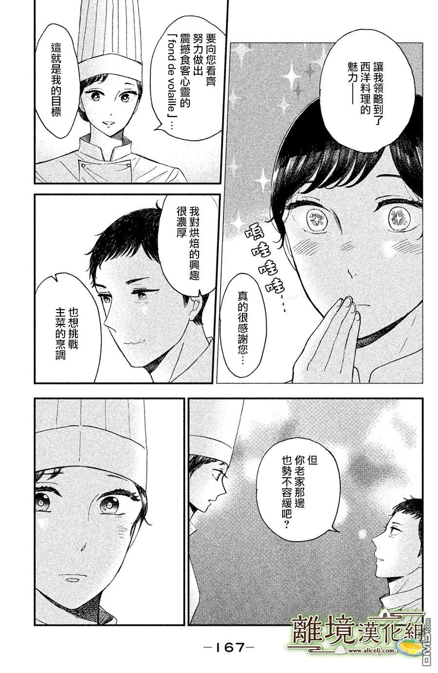 厨刀与小青椒之一日料理帖 第10话 第27页