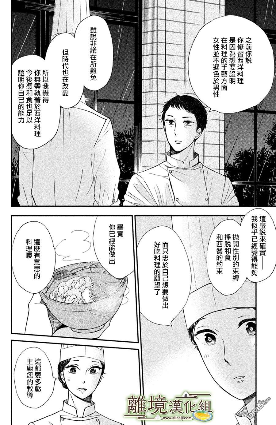 厨刀与小青椒之一日料理帖 第10话 第28页