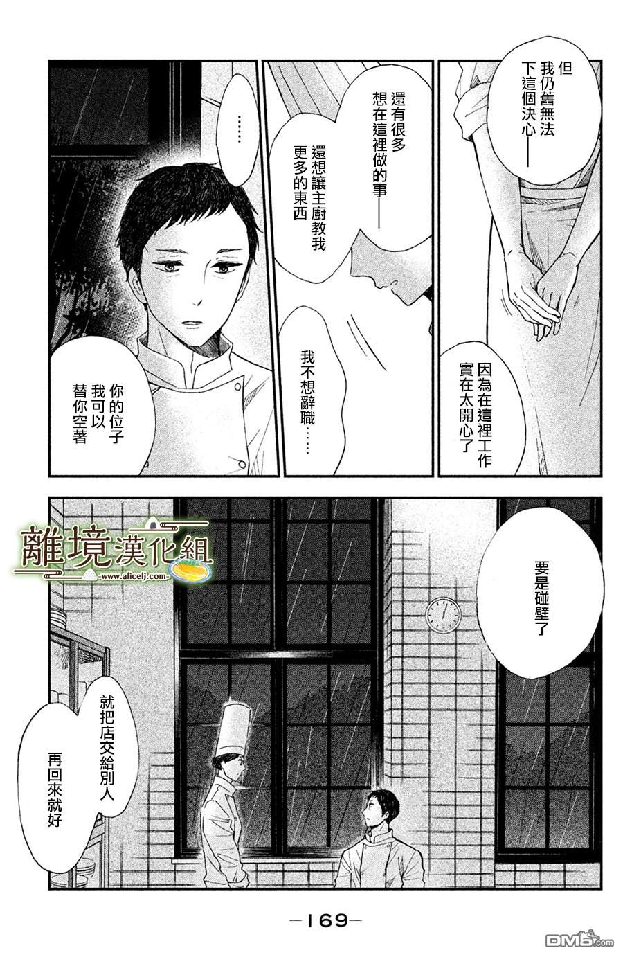 厨刀与小青椒之一日料理帖 第10话 第29页