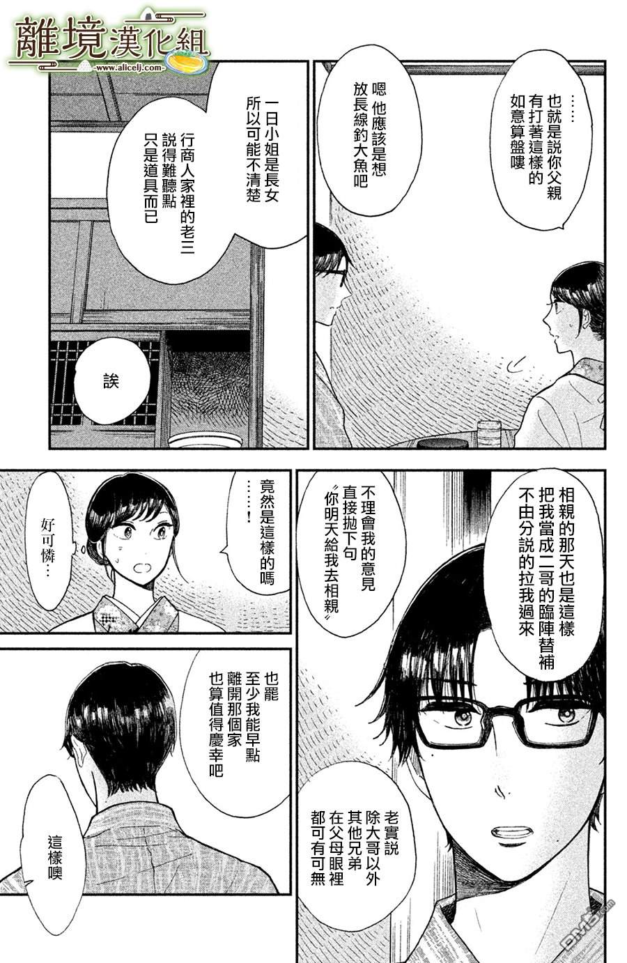 厨刀与小青椒之一日料理帖 第10话 第3页