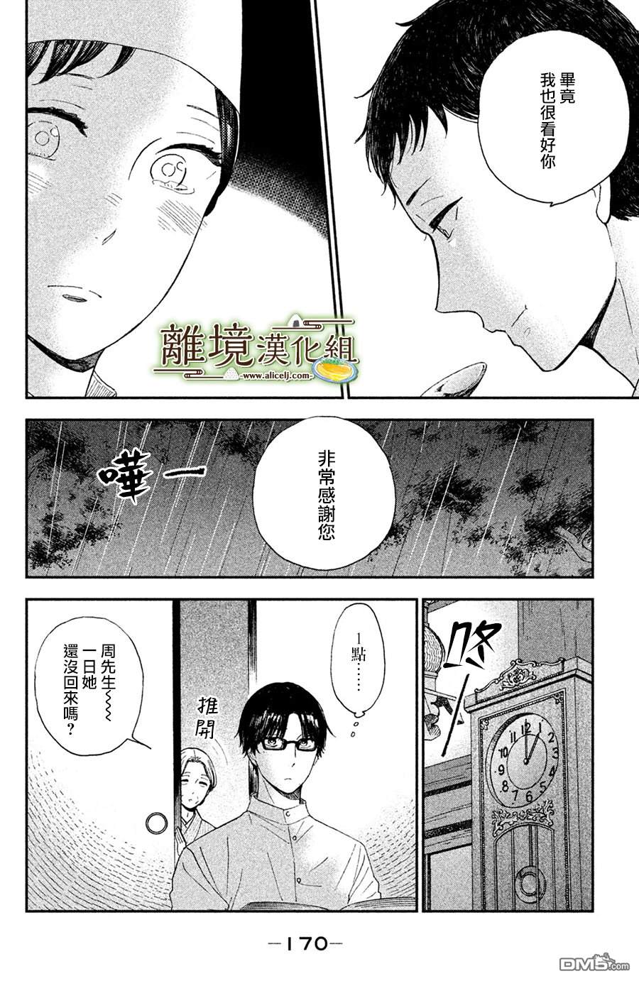 厨刀与小青椒之一日料理帖 第10话 第30页