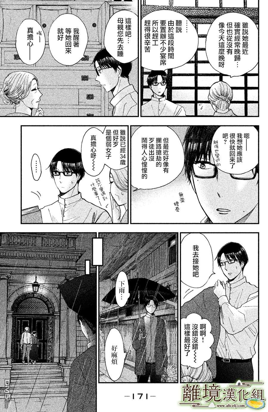 厨刀与小青椒之一日料理帖 第10话 第31页