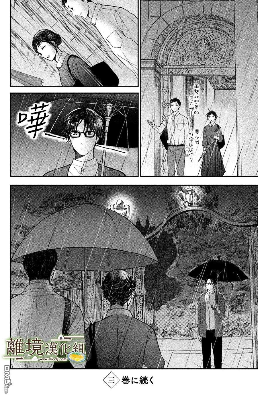 厨刀与小青椒之一日料理帖 第10话 第32页