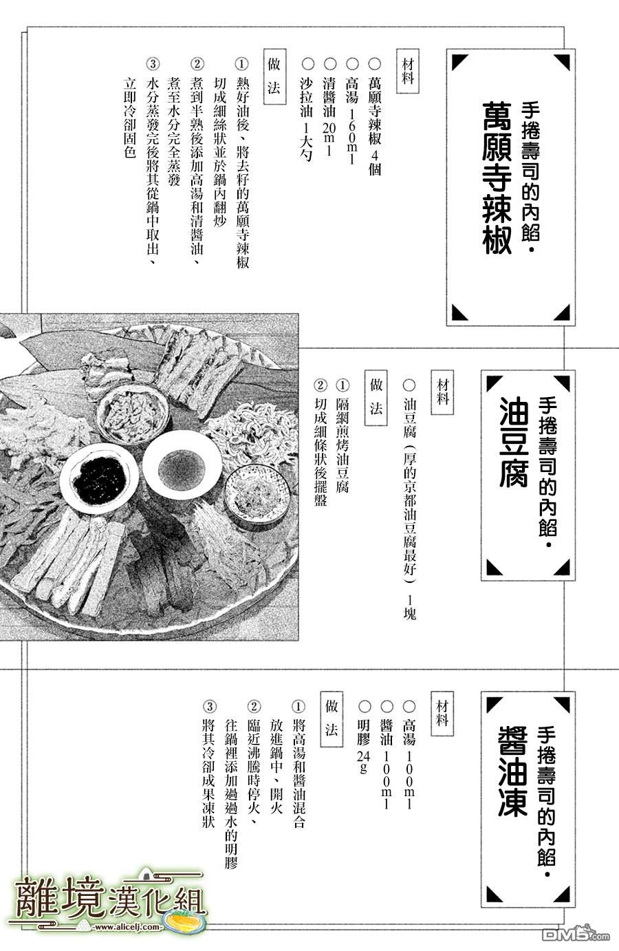 厨刀与小青椒之一日料理帖 第10话 第33页