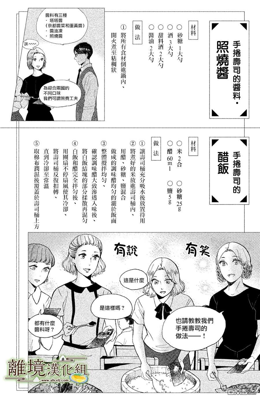 厨刀与小青椒之一日料理帖 第10话 第34页