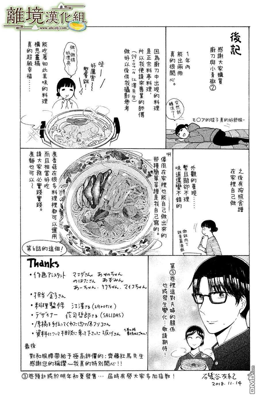 厨刀与小青椒之一日料理帖 第10话 第35页