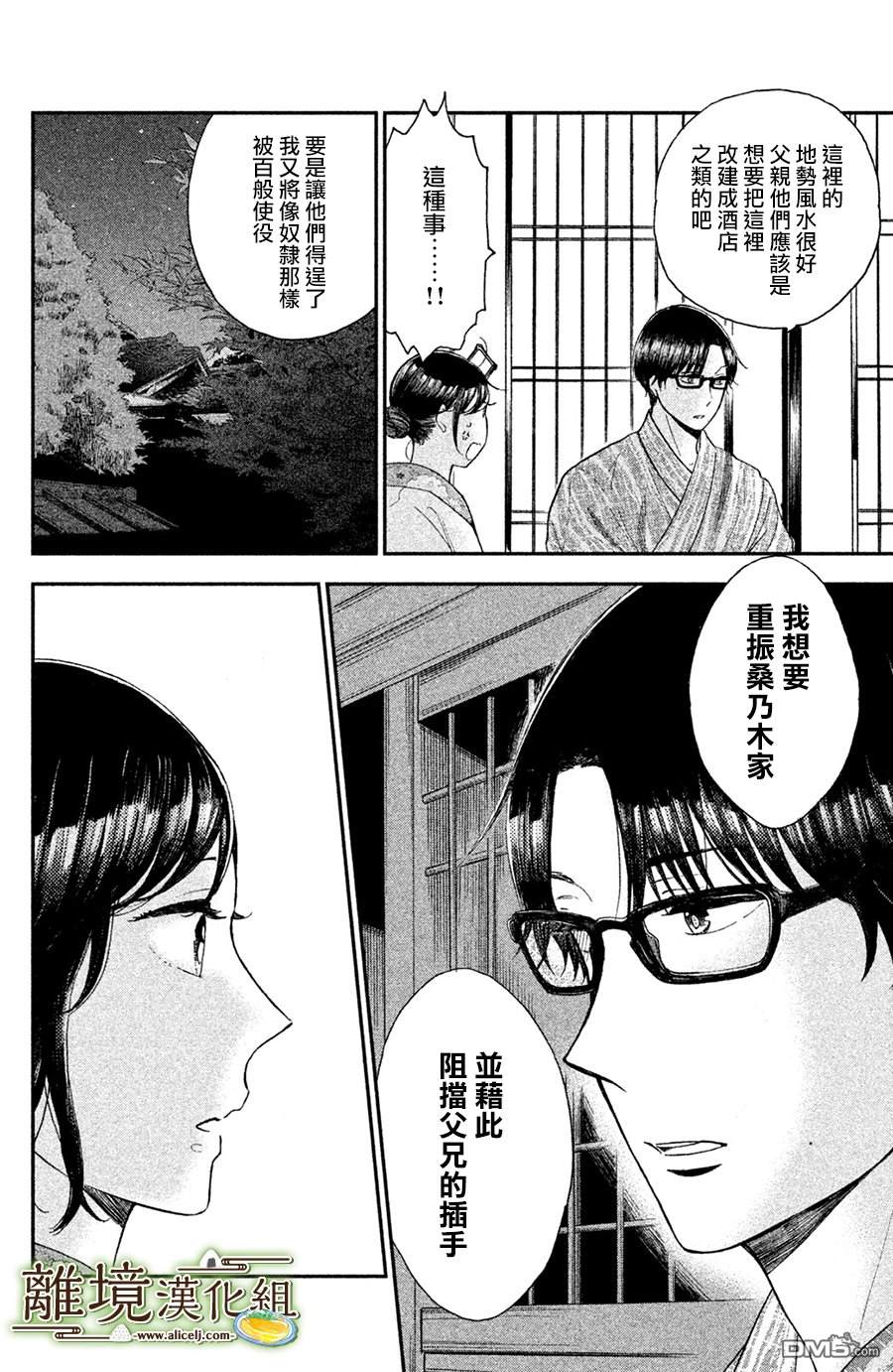 厨刀与小青椒之一日料理帖 第10话 第4页
