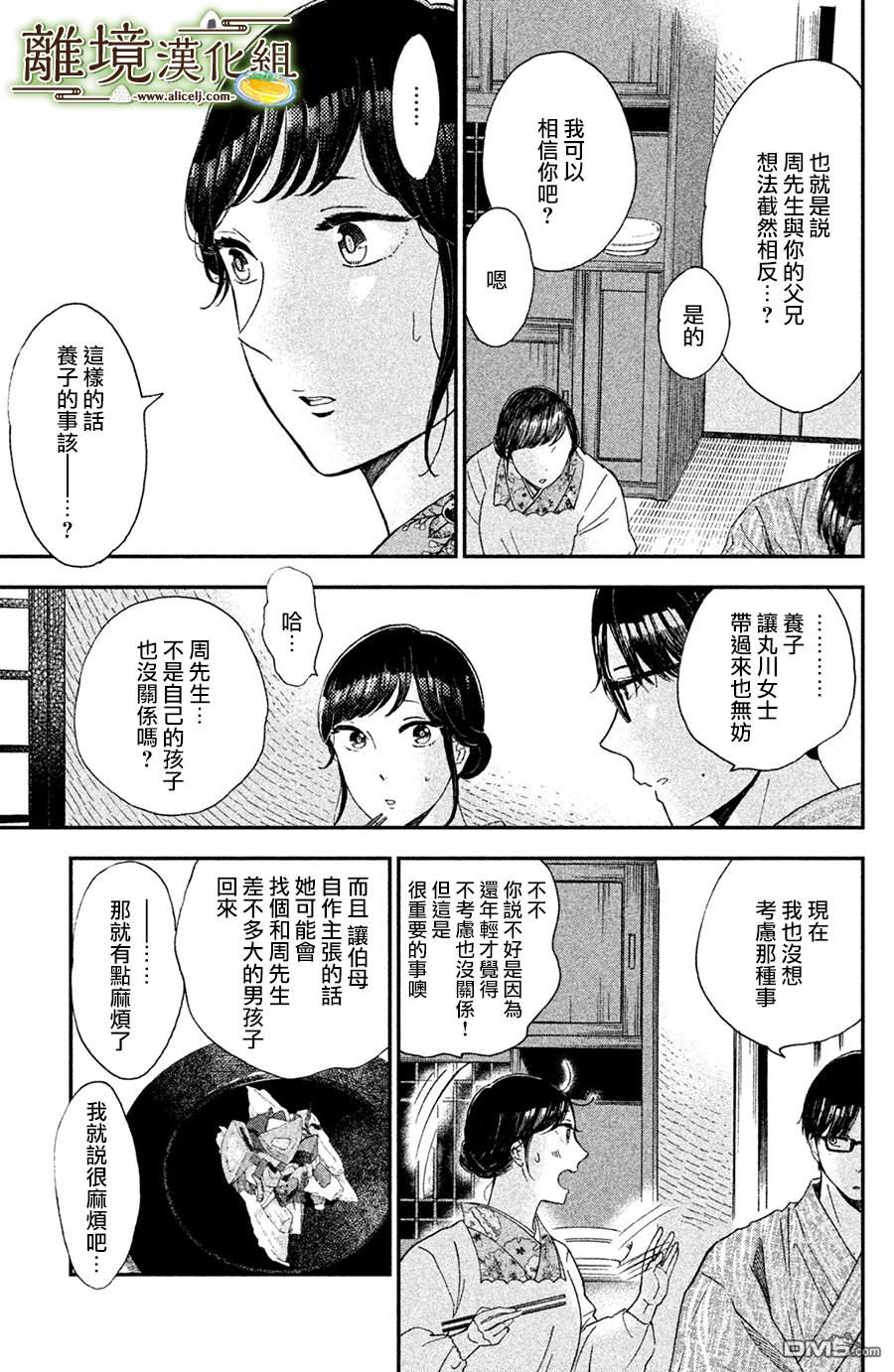 厨刀与小青椒之一日料理帖 第10话 第5页