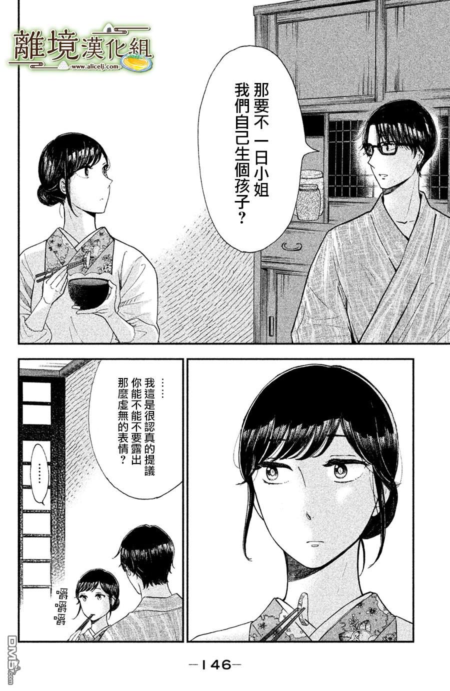 厨刀与小青椒之一日料理帖 第10话 第6页