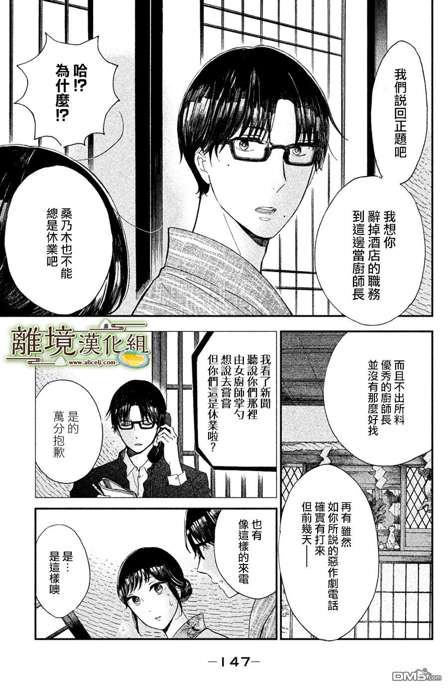 厨刀与小青椒之一日料理帖 第10话 第7页