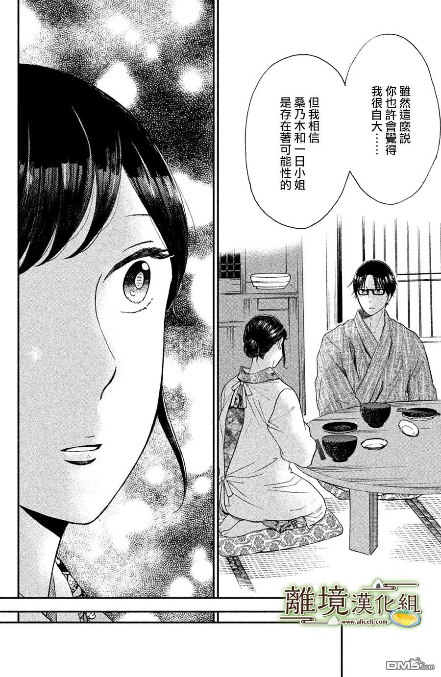 厨刀与小青椒之一日料理帖 第10话 第8页