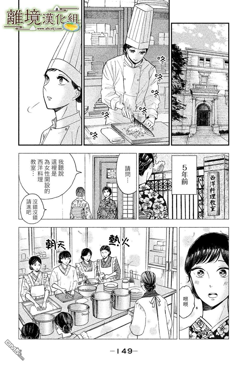 厨刀与小青椒之一日料理帖 第10话 第9页
