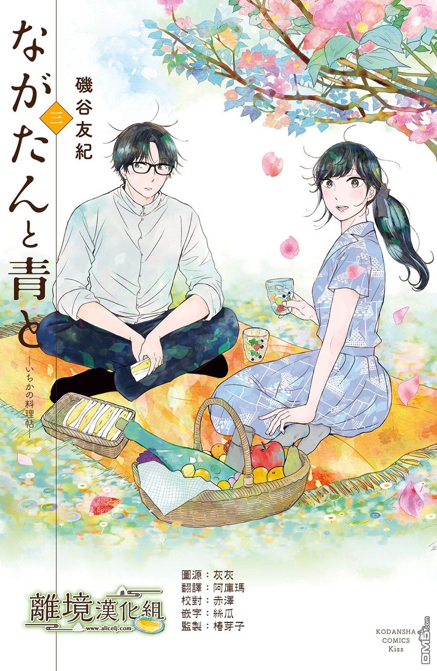 厨刀与小青椒之一日料理帖 第11话 第1页