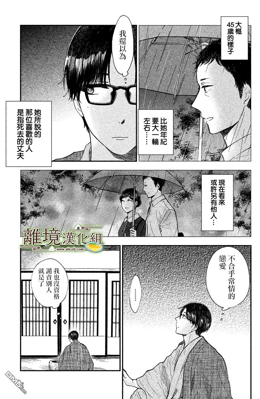 厨刀与小青椒之一日料理帖 第11话 第10页