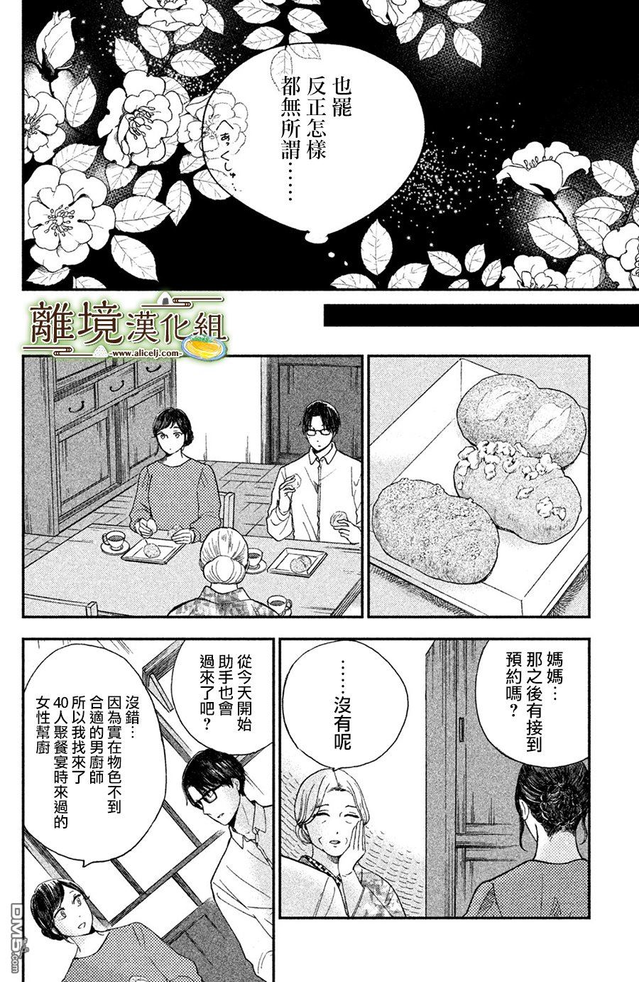厨刀与小青椒之一日料理帖 第11话 第11页