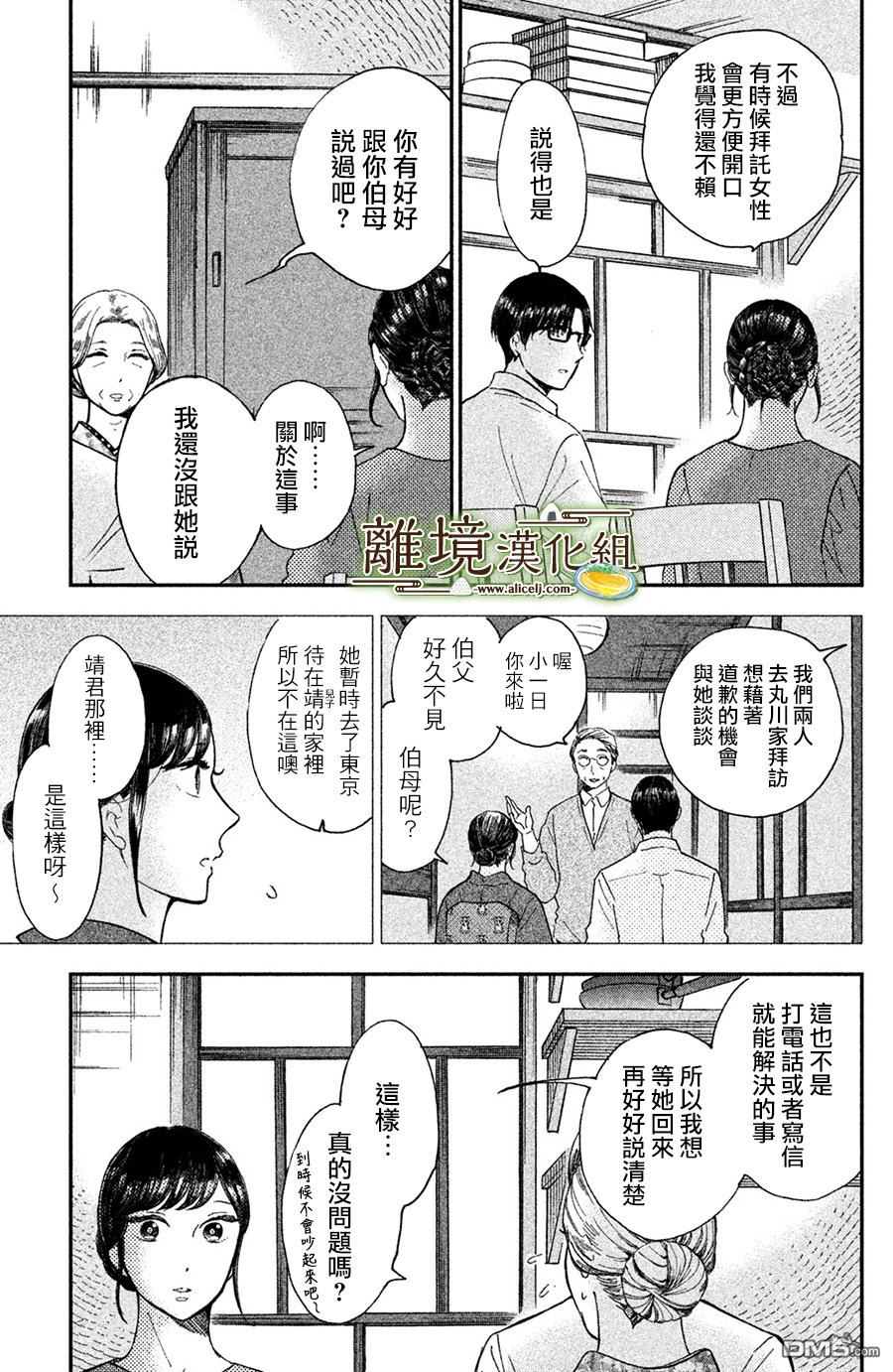 厨刀与小青椒之一日料理帖 第11话 第12页
