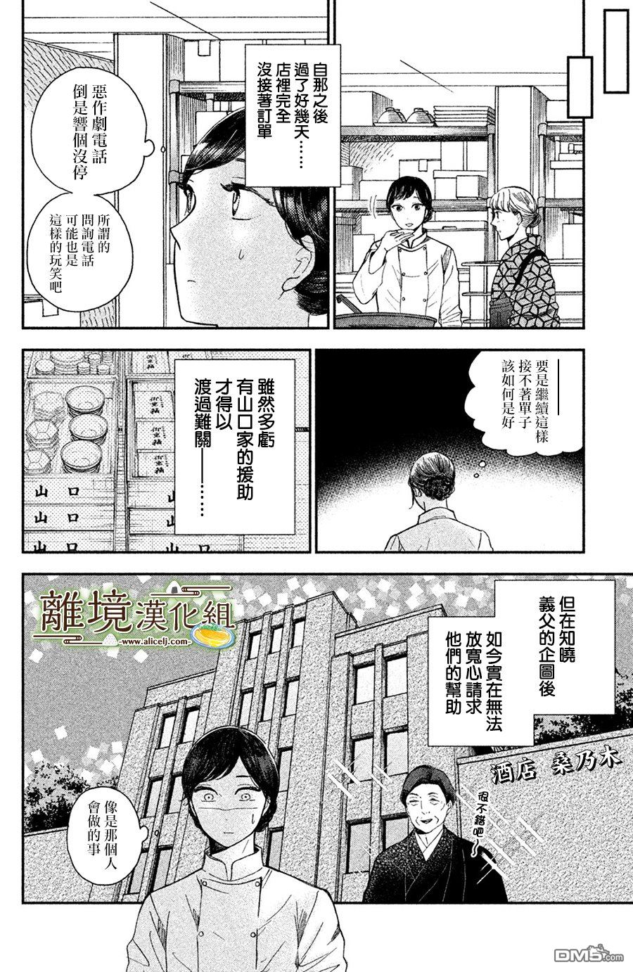 厨刀与小青椒之一日料理帖 第11话 第13页