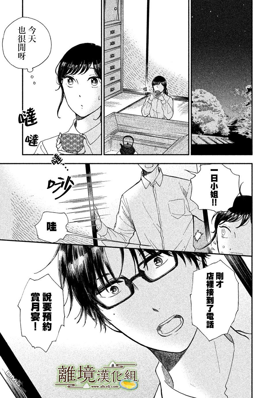 厨刀与小青椒之一日料理帖 第11话 第14页