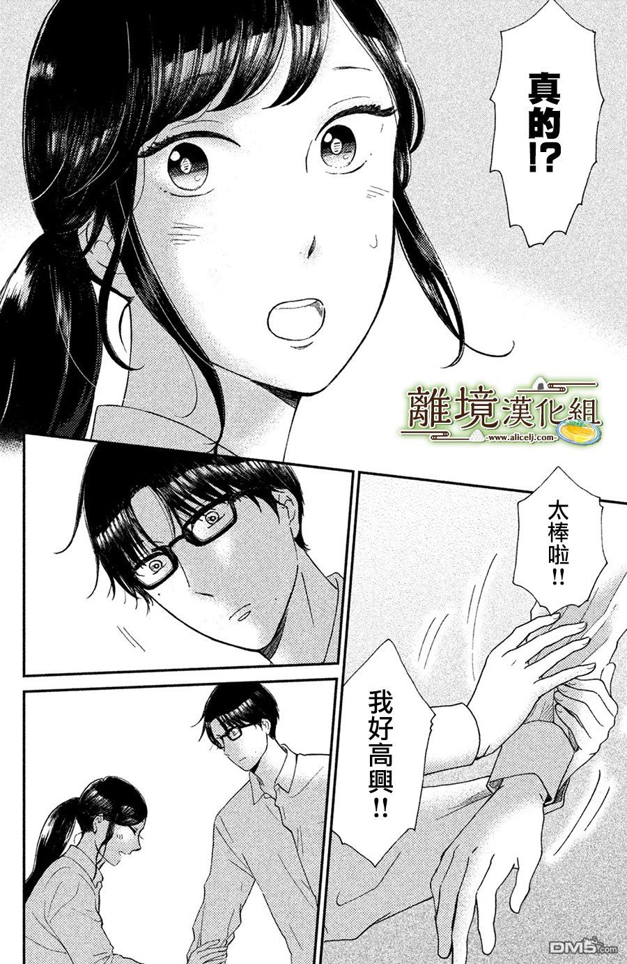 厨刀与小青椒之一日料理帖 第11话 第15页