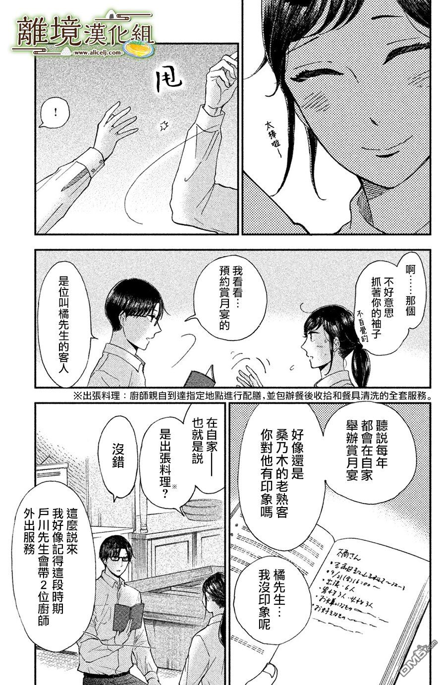 厨刀与小青椒之一日料理帖 第11话 第16页