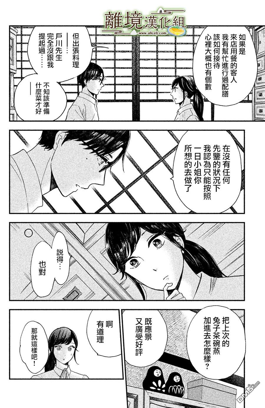 厨刀与小青椒之一日料理帖 第11话 第17页